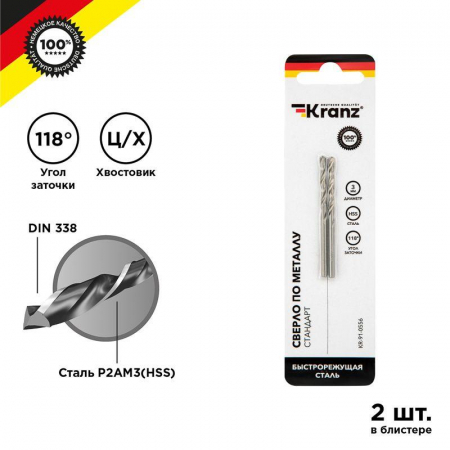 KR-91-0556 Сверло по металлу 3.0мм HSS DIN 338 (уп.2шт) Kranz 
