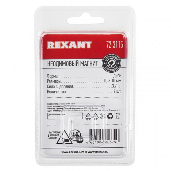 72-3115 Магнит неодимовый диск 10х10мм сцепление 3.7 кг (блист.2шт) Rexant 