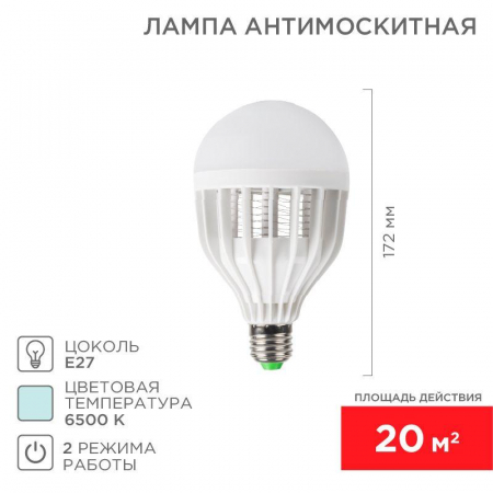 71-0066 Лампа антимоскитная R20 10Вт E27 Rexant 