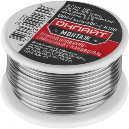 90169 Припой 90 169 OEM-Pos04-60K-2-K100 катушка 2мм 100г ОНЛАЙТ 
