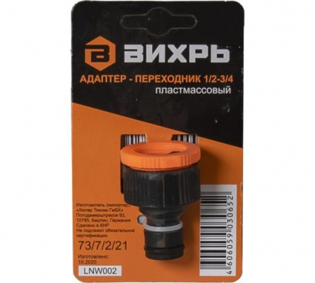 73/7/2/21 Адаптер переходник 1/2-3/4 Вихрь 