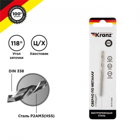 KR-91-0560 Сверло по металлу 4.0мм HSS DIN 338 (уп.1шт) Kranz 