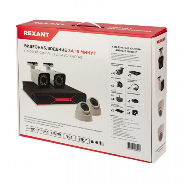 45-0550 Комплект видеонаблюдения 4 наружные камеры AHD/5.0 1944P Rexant 