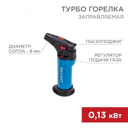 12-0011 Зажигалка турбо GT-11 заправляемая Rexant 