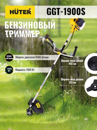 70/2/12 Триммер бензиновый GGT-1900S HUTER 