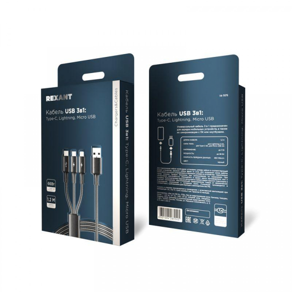 18-7075 Кабель USB 3в1 Type-С (6А) Lightning (2.4А) micro USB (3А) 1.2м черн. оплетка световая индикация Rexant 