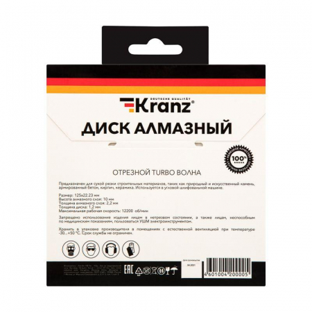 KR-90-0131 Диск алмазный отрезной Turbo волна 125х22.2х2х10мм Kranz 