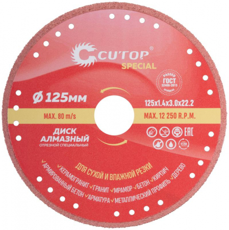 71-393 Диск отрезной алмазный специальный по металлу Special 125х1.4х22.2мм Cutop 