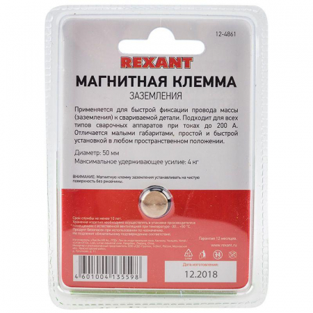 12-4861 Клемма заземления магнитная 200А Rexant 