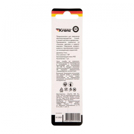 KR-91-0560 Сверло по металлу 4.0мм HSS DIN 338 (уп.1шт) Kranz 