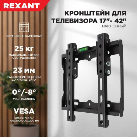 38-0320 Кронштейн для LED телевизора 17-42дюйм наклонный Rexant 