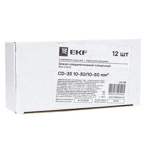 cd-35 Зажим соединительный плашечный CD-35 16-70/16-70кв.мм PROxima EKF 