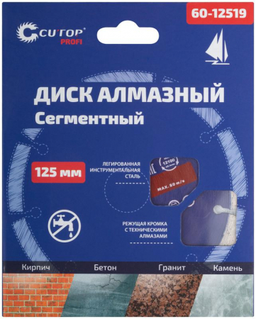 60-12519 Диск отрезной алмазный сегментный Profi 125 х1.9х8.0х22.2мм Cutop 