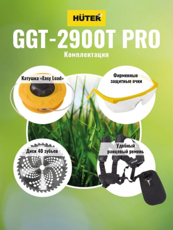 70/2/30 Триммер бензиновый GGT-2900T PRO (с антивибрационной системой) HUTER 