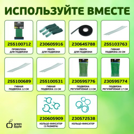 Поддержка для растений кольцо d18/h28 GAFS-3-18 Green Apple Б0032271