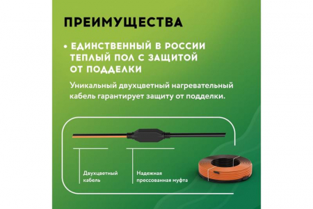 2285244 Комплект "Теплый пол" (кабель) РТ-700-35.0 Русское Тепло 