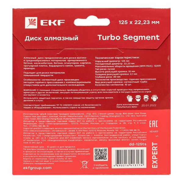 dd-125ts Диск алмазный Turbo Segment 125х22.23мм Expert EKF 