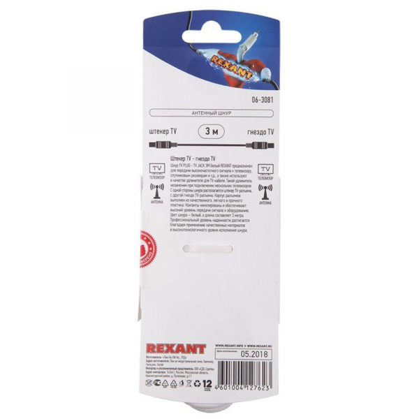 06-3081 Шнур антенный штекер TV- гнездо TV 3м бел. блист. Rexant 