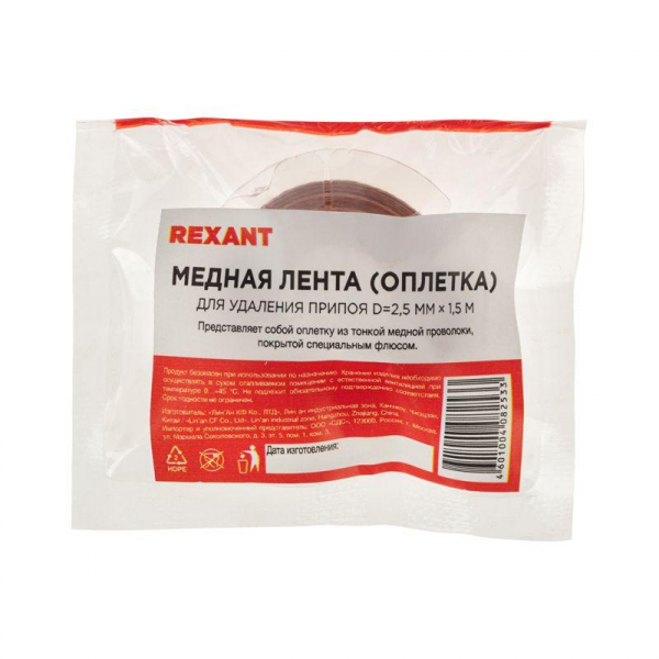 09-3003 Лента медная для удаления припоя d2.5мм 1.5м Rexant 