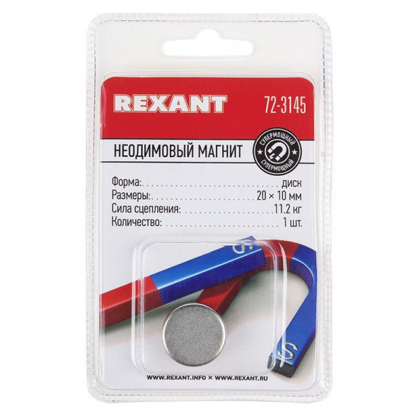 72-3145 Магнит неодимовый диск 20х10мм сцепление 11.2кг (блист.) Rexant 