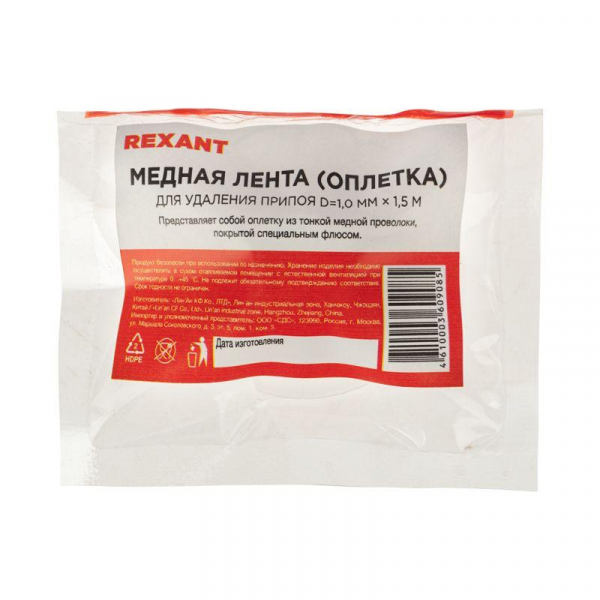 09-3001 Лента для удаления припоя d1мм медн. 1.5м Rexant 