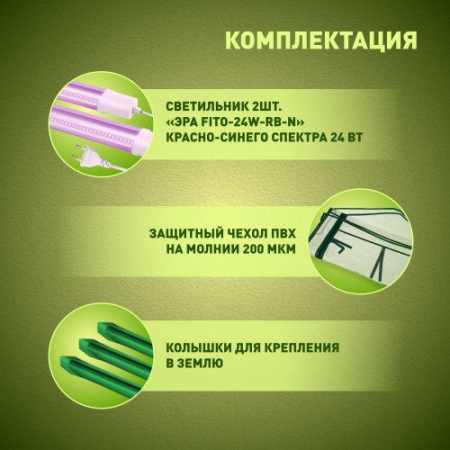 Б0059876 Теплица FITO-House-max со светильниками в компл. 2720х920х920мм 3отсека Эра 