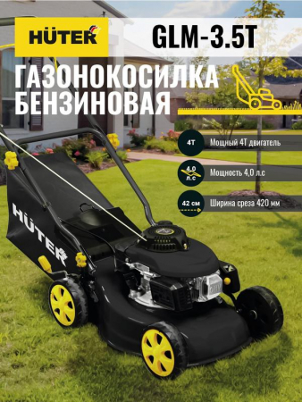 70/3/4 Газонокосилка бензиновая GLM-3.5T HUTER 