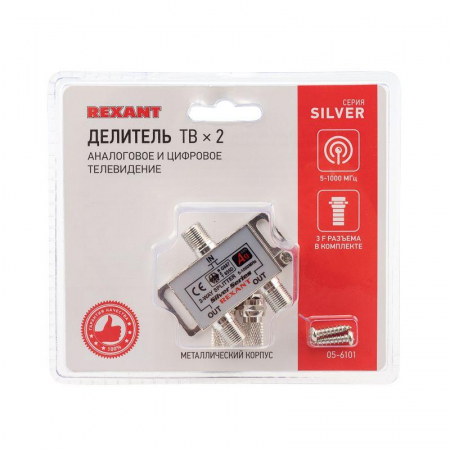 05-6101 Делитель ТВ "краб" х2+3шт F "BOX" 5-1000 МГц "Silver" Rexant 
