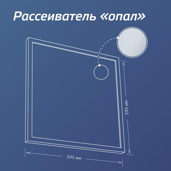 KOC_DVO36W4K_OP Светильник светодиодный 36Вт 4000К 176-264В 595х595х18 ДВО универс. опал панель КОСМОС 