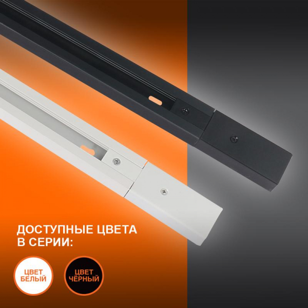 4099854256127 Аксессуар для трекового светильника ECO TRACKRAIL 1PH 1M WH LEDVANCE 