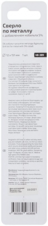 48-389 Сверло по металлу Profi 12х151мм с кобальтом 5проц. Cutop 