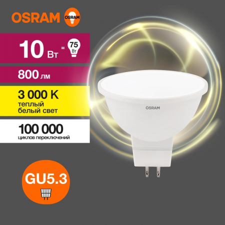 4058075582873 Лампа светодиодная LED Value LVMR1675 10SW/830 10Вт GU5.3 230В 10х1RU OSRAM 