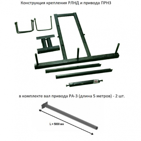 ЦБ-00003687 Конструкция крепления РЛНД и привода ПРНЗ РА-1 с прием. траверсой РА-2 с РА-3 Электрофарфор 