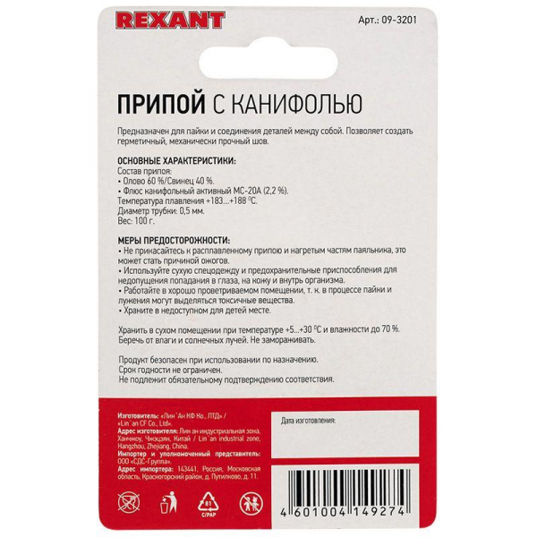09-3201 Припой катушка с канифолью 100гр d0.5мм (Sn60 Pb40 Flux 2.2%) (блист.) Rexant 
