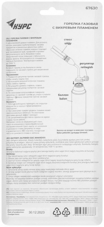 67630 Горелка газовая двойн. для стандартного цангового баллона КУРС 