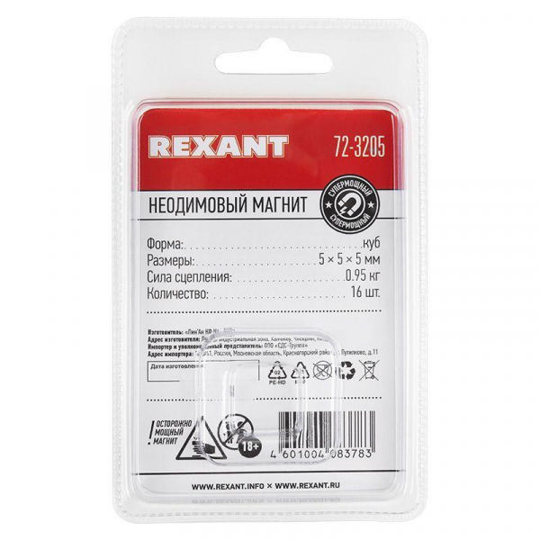 72-3205 Магнит неодимовый куб 5х5х5мм сцепление 0.95кг (блист.16шт) Rexant 