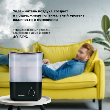 1483802 Увлажнитель SHC5310B STARWIND 