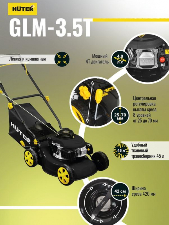 70/3/4 Газонокосилка бензиновая GLM-3.5T HUTER 