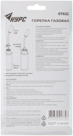 67632 Горелка газовая для стандартного цангового баллона КУРС 