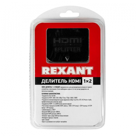 17-6951 Делитель HDMI 1x2 пластиковый корпус Rexant 