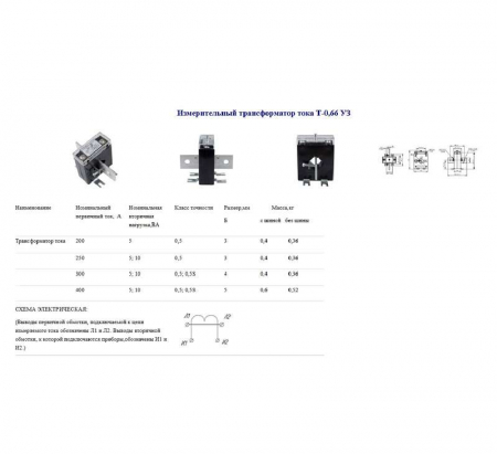 ОС0000002145 Трансформатор тока Т-0.66 200/5А кл. точн. 0.5 5В.А Кострома 