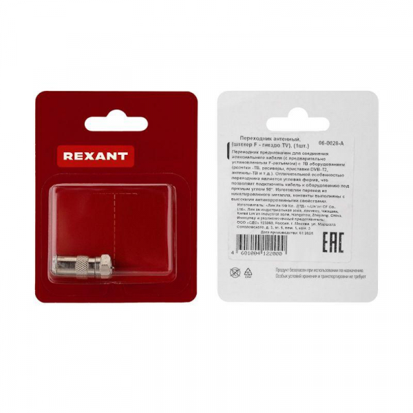 Переходник антенный штекер F-гнездо TV блист. Rexant 06-0028-A