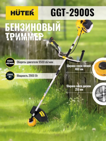 70/2/24 Триммер бензиновый GGT-2900S HUTER 