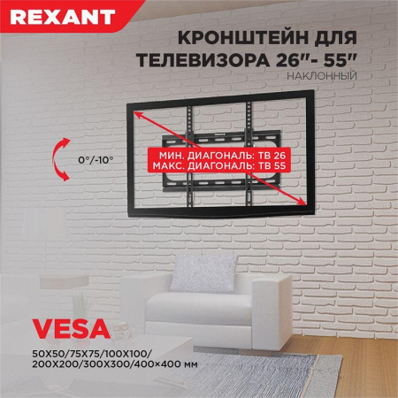 38-0330 Кронштейн для LED телевизора 26-55дюйм наклонный Rexant 