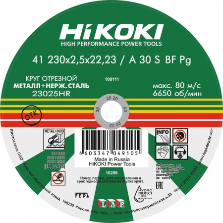 RUH23025 Круг отрезной 230х2.5х22мм A30S тип41 HiKOKI 