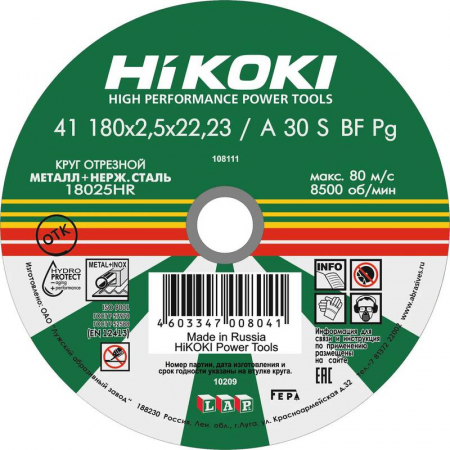 RUH18025 Круг отрезной 180х2.5х22мм A30S тип41 HiKOKI 