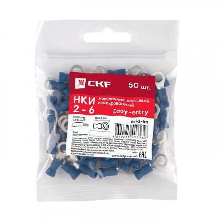 nki-2-6n Наконечник кольцевой изол. НКИ 2.5-6 (уп.50шт) EKF 