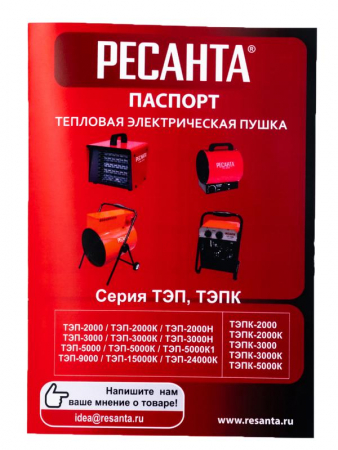67/1/1 Пушка тепловая электрическая ТЭП-2000 Ресанта 