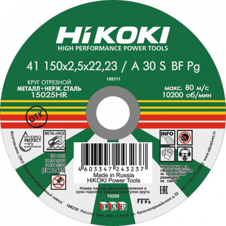 RUH15025 Круг отрезной 150х2.5х22мм A30S тип41 HiKOKI 