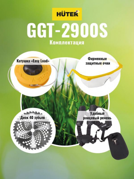 70/2/24 Триммер бензиновый GGT-2900S HUTER 